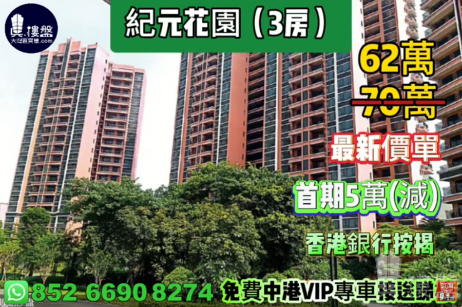 中山紀元花園，深中通道30分鐘到深圳，現樓即住，香港銀行按揭，最新價單